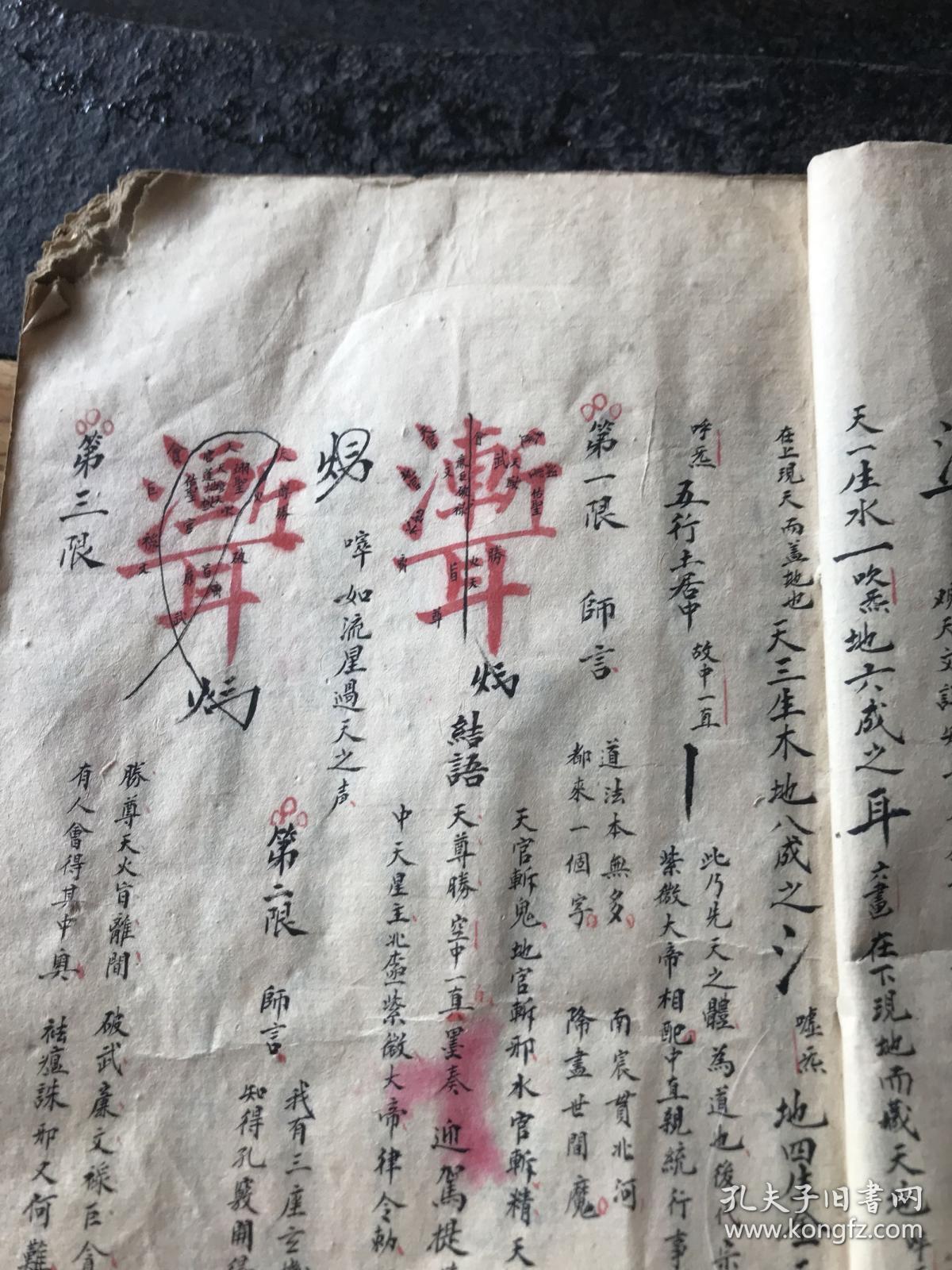 天地人皇令,正米誓盟令,三丸金弹子,四字玉栏杆,遣符咒,还神法,地司秘