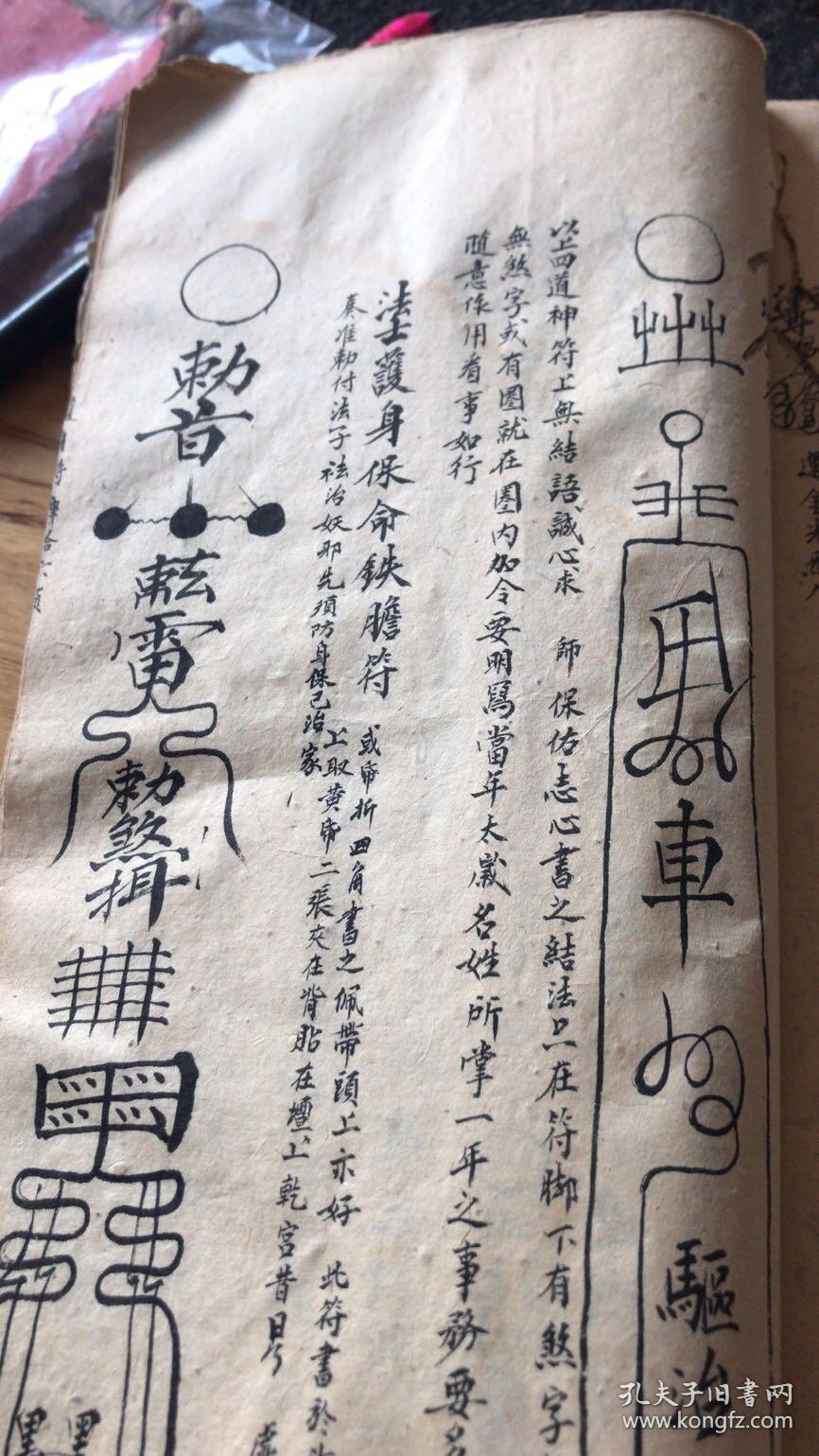 少见符咒,本将符内合用帝令秘决,紫微三限出宫迎驾令,天地人皇令,正米