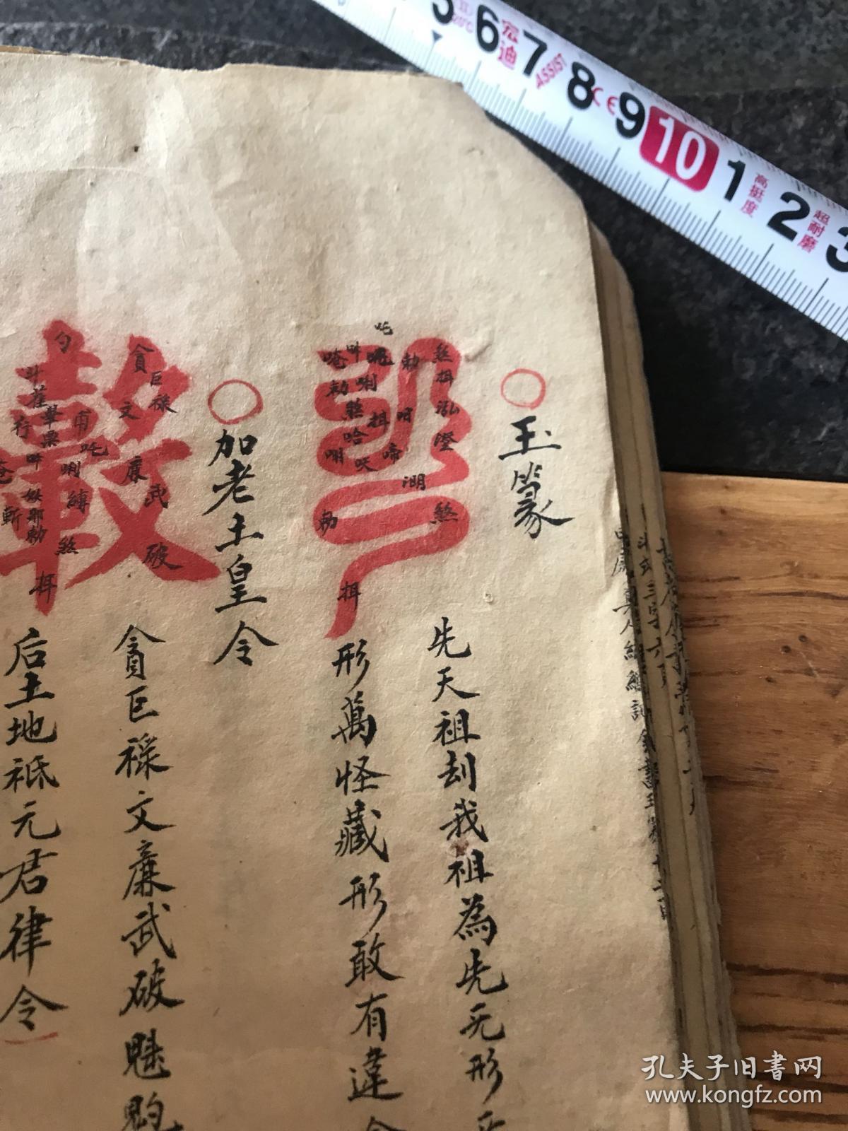 少见符咒,本将符内合用帝令秘决,紫微三限出宫迎驾