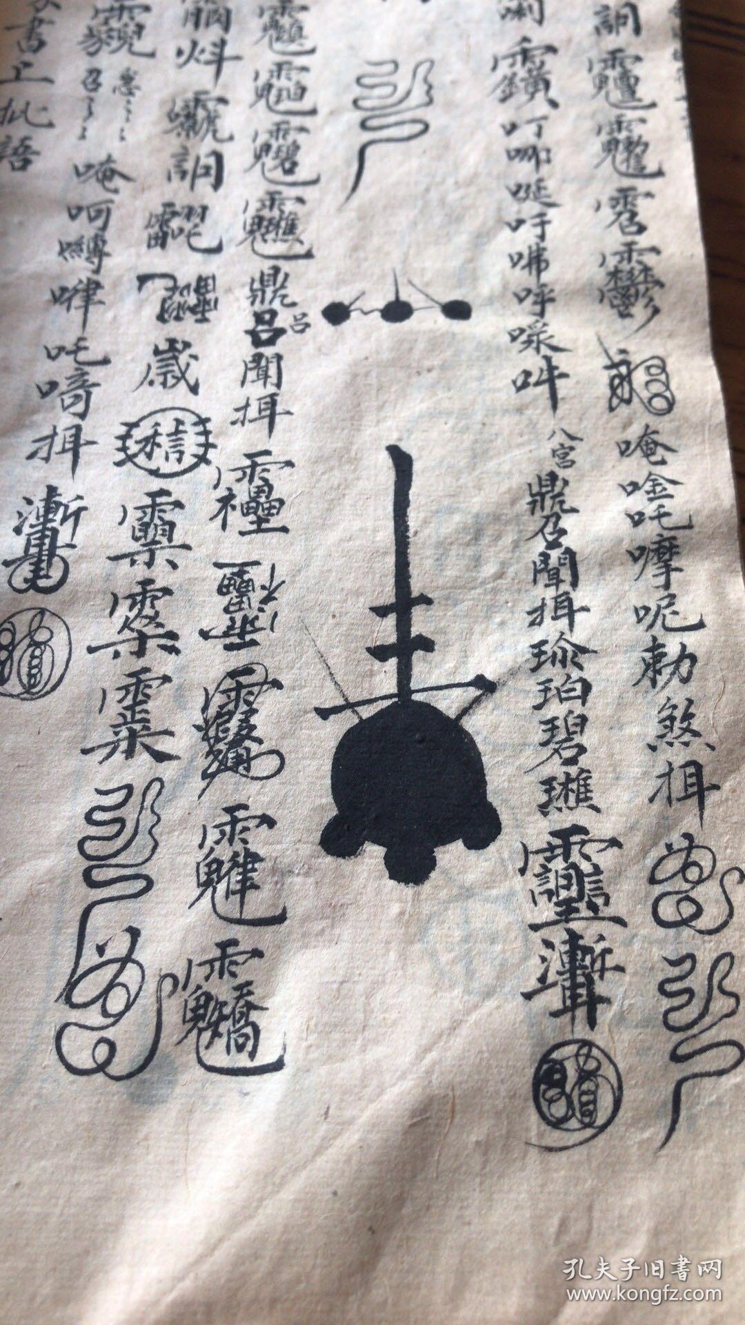 书好价高[呲牙][呲牙][呲牙][呲牙],手抄道教符