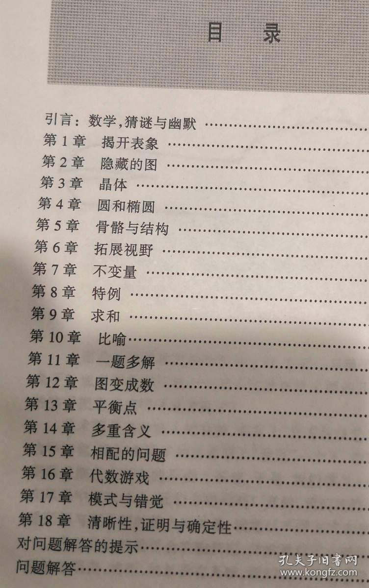 联想 计算出人意外——从开普勒到托姆的时间图景★【英】基斯德夫林