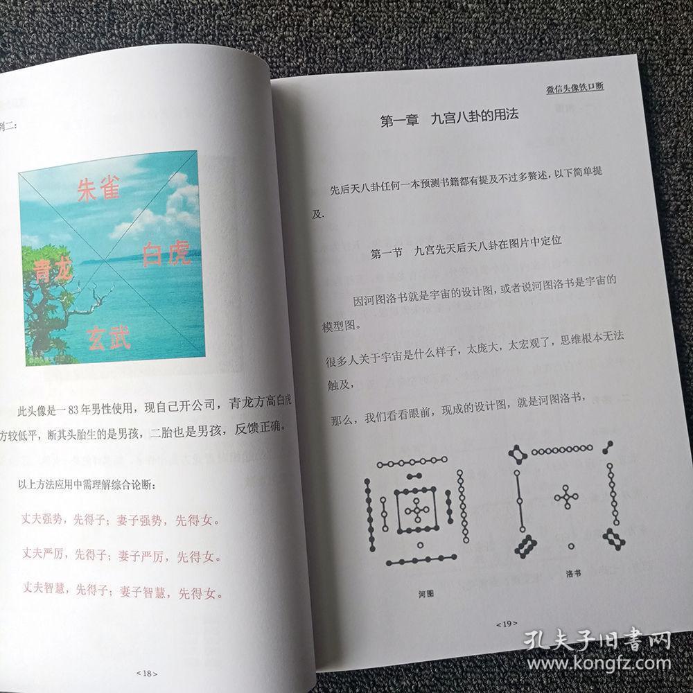 微信头像铁口断