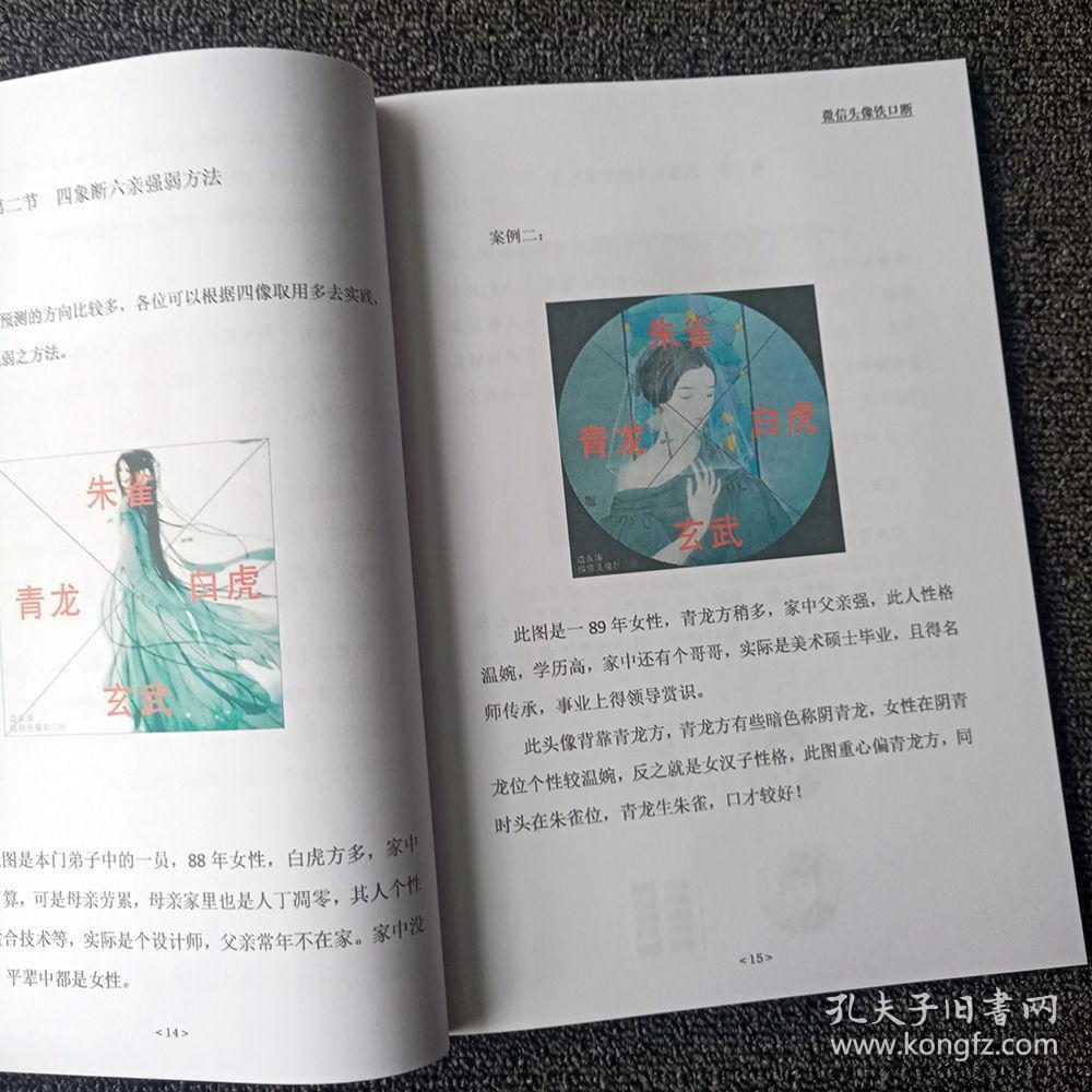 微信头像铁口断
