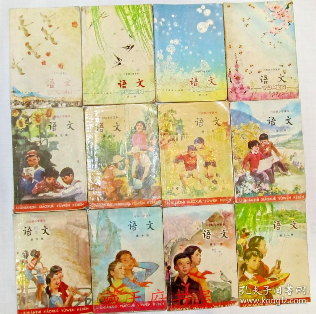 80后90后八十年代九十年代原版老课本六年制小学语文课本人教版怀旧