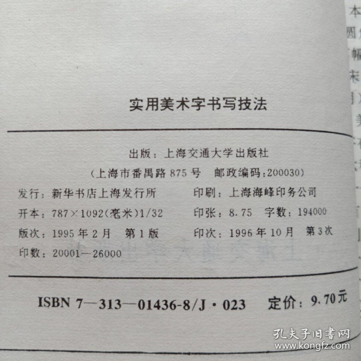 实用美术字书写技法
