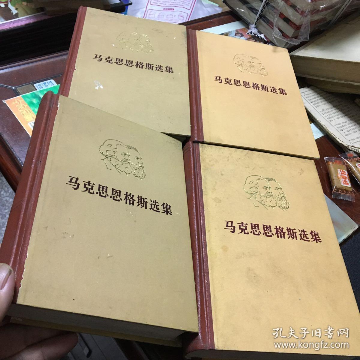 马克思恩格斯选集全四卷
