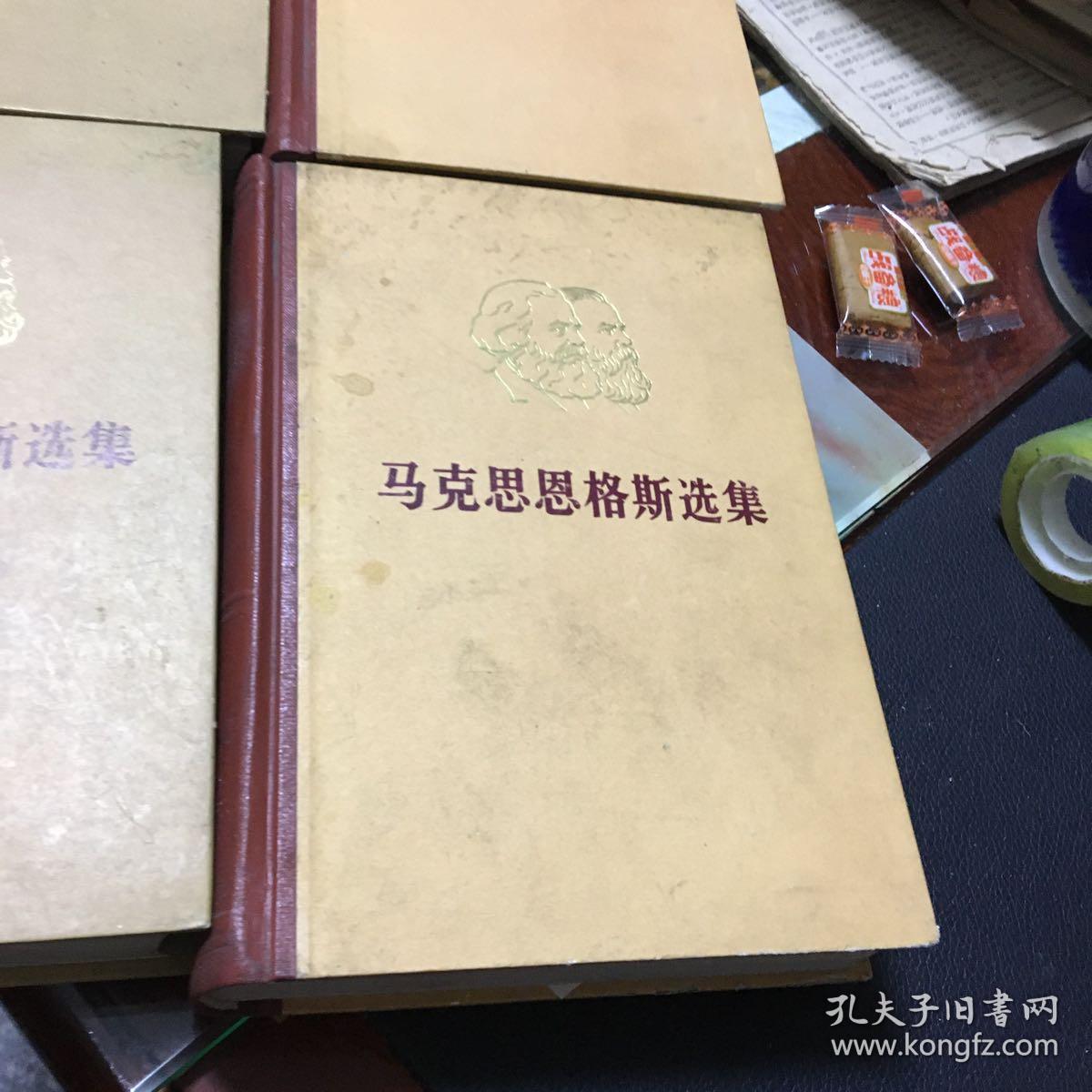 马克思恩格斯选集全四卷