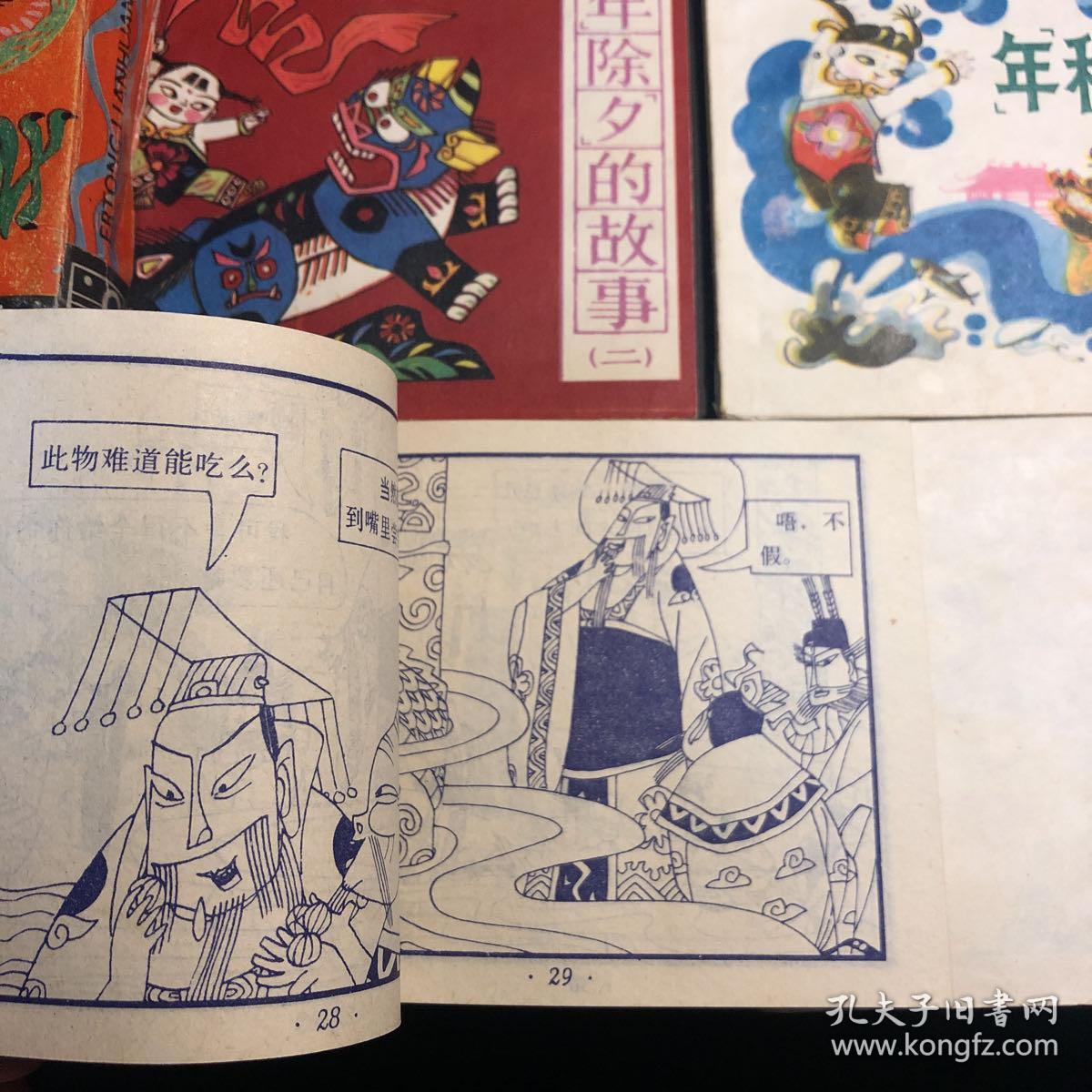 年的故事(儿童连环画专辑)6本全