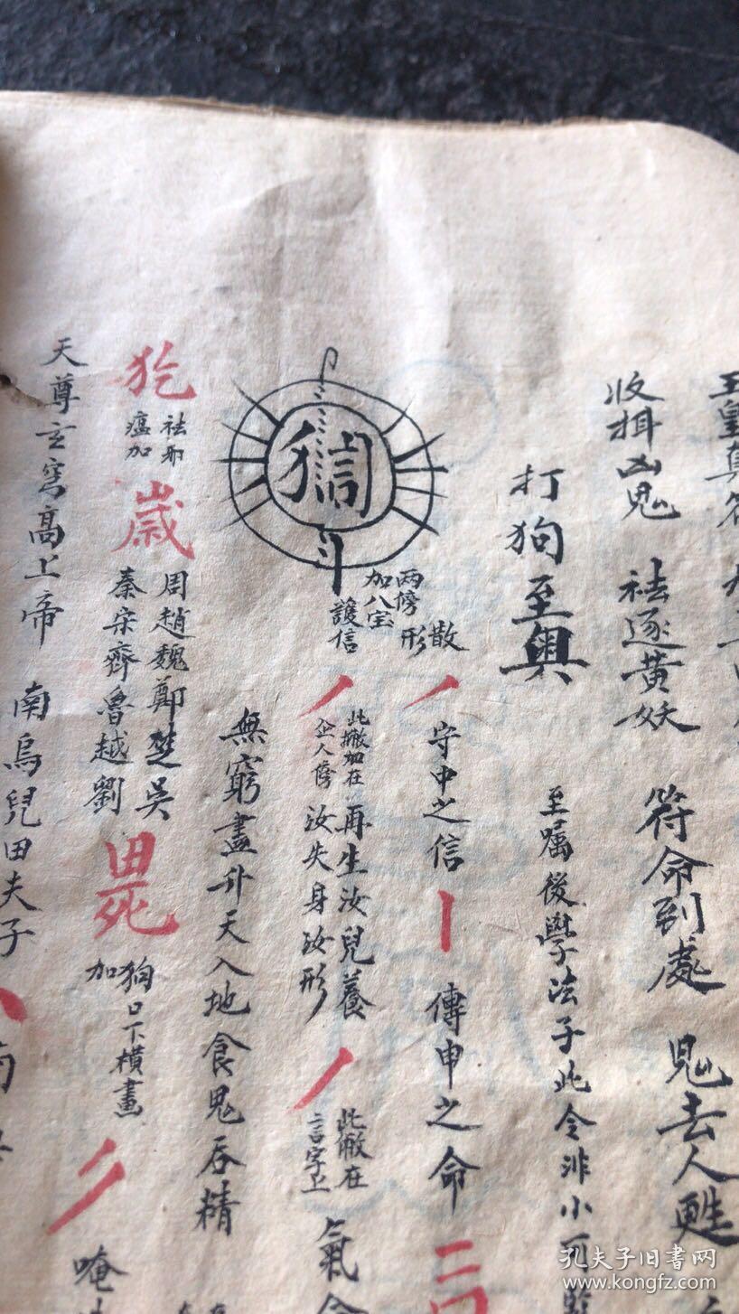 天地人皇令,正米誓盟令,三丸金弹子,四字玉栏杆,遣符咒,还神法,地司秘