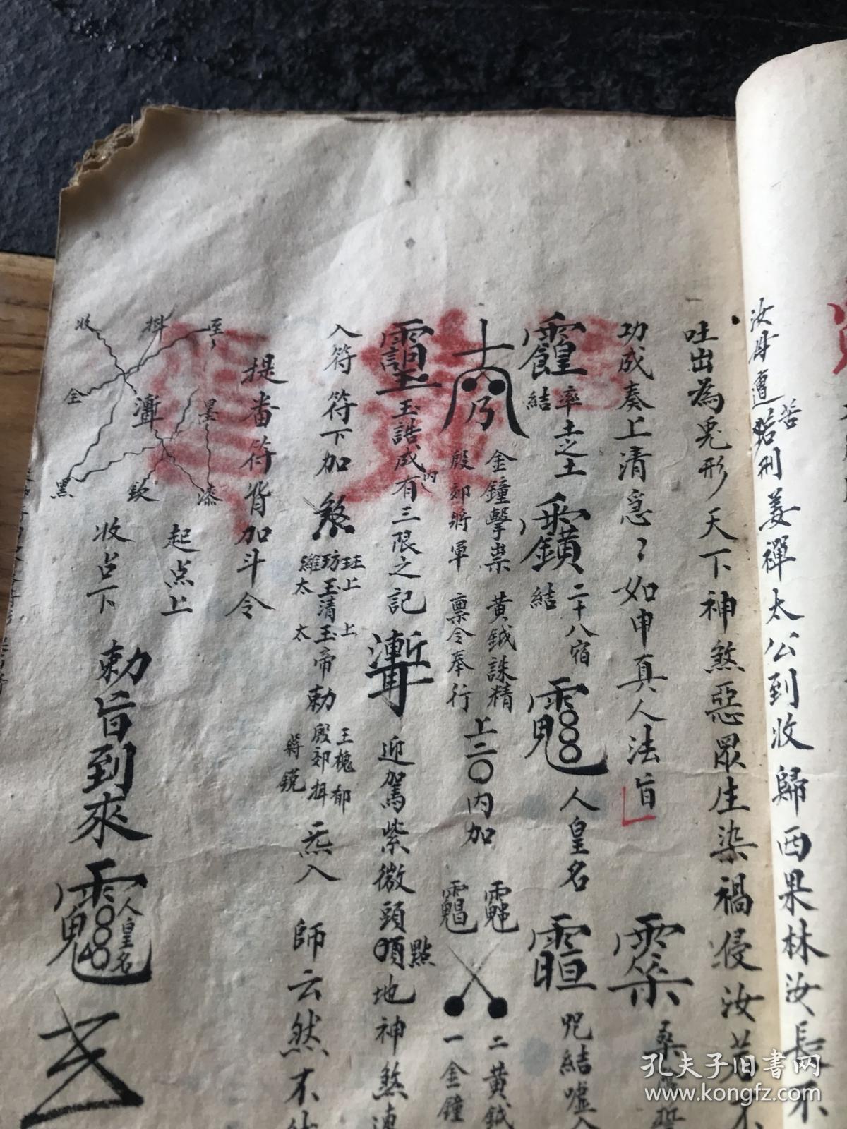 少见符咒,本将符内合用帝令秘决,紫微三限出宫迎驾令,天地人皇令,正米