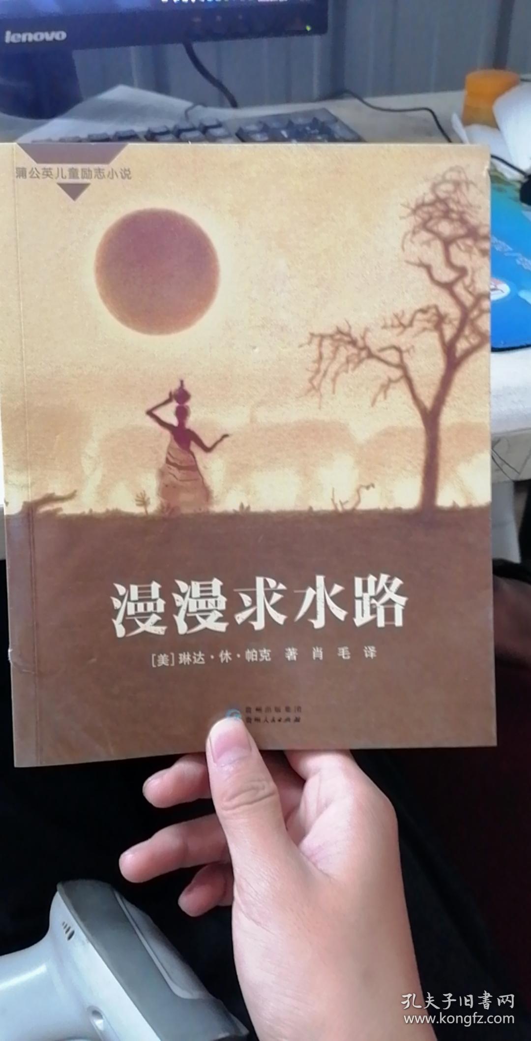 漫漫求水路