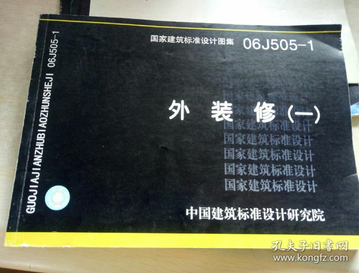 06j505-1外装修(一)