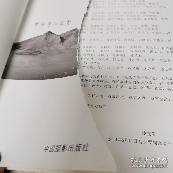 罗甸奇石鉴赏_沙先贵 编著_孔夫子旧书网
