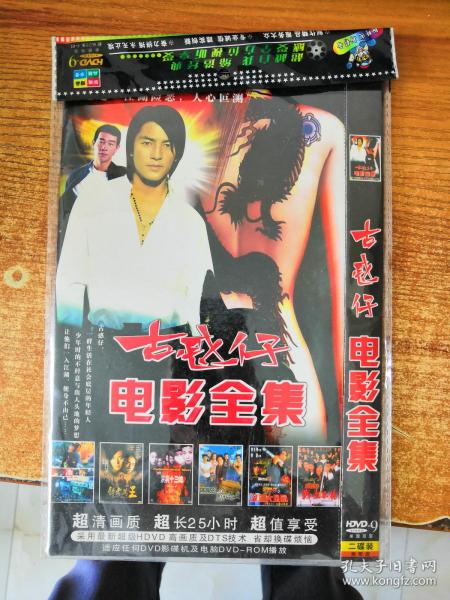 DVD 古惑仔电影全集 2碟装 郑伊健 陈小春