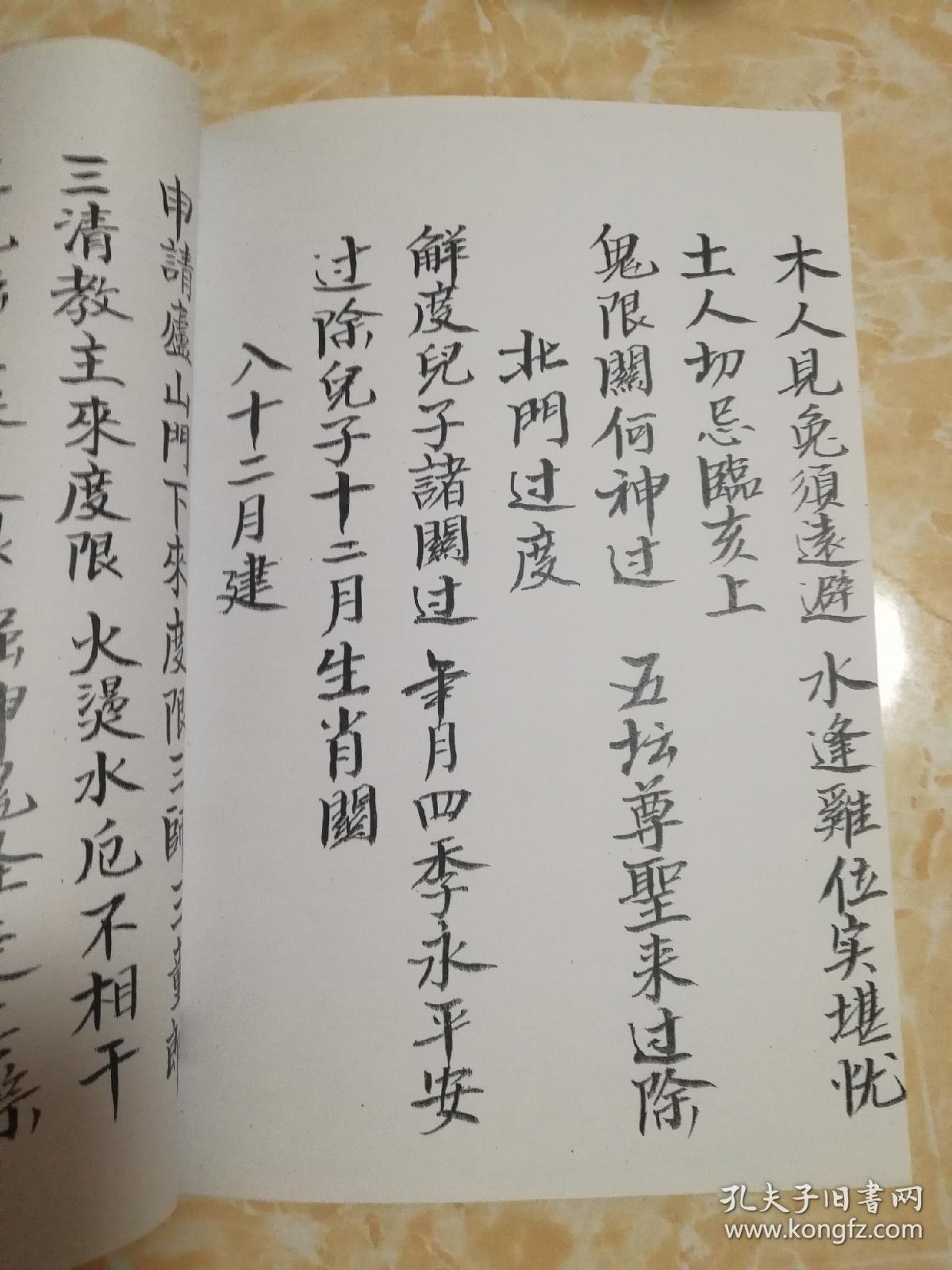 (复印件)度关科 闾山派科仪书