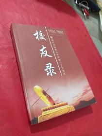 第五中学校友录_购买第五中学校友录相关商品_孔夫子旧书网