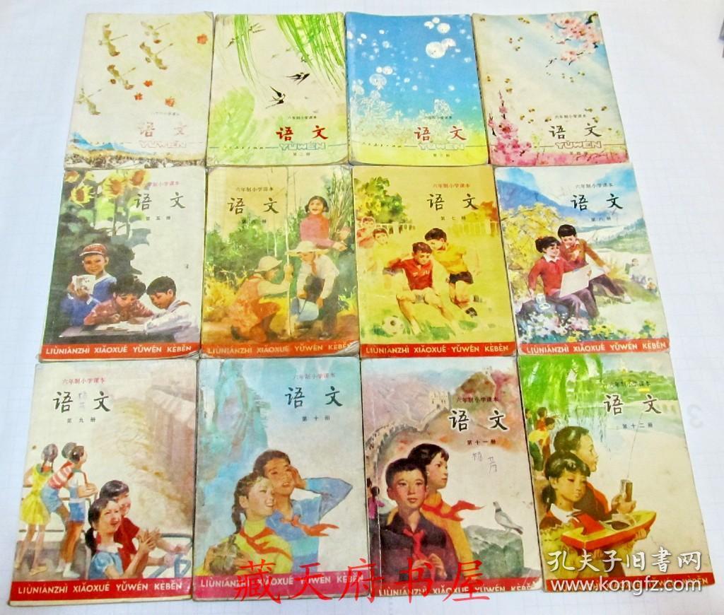 80后90后八十年代九十年代老课本六年制小学数学课本人教版怀旧老课本