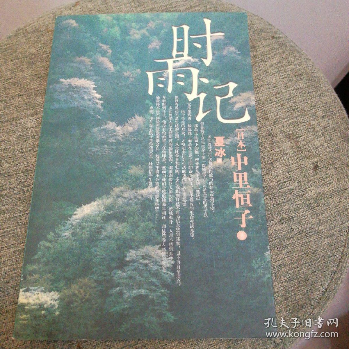 时雨记