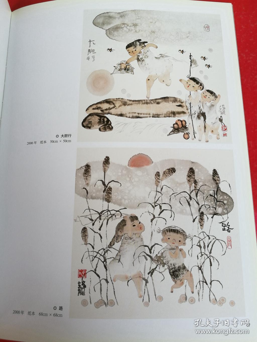 梁培龙水墨人物画作品集 童子童趣 舞蹈人物 当代中国人物画坛10名家