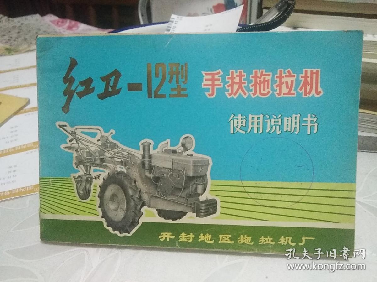 红卫~12型手扶拖拉机使用说明书