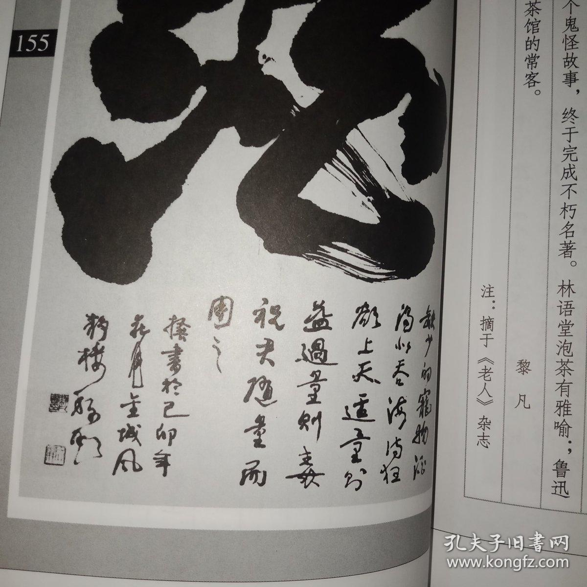 黎凡独字引言书法作品