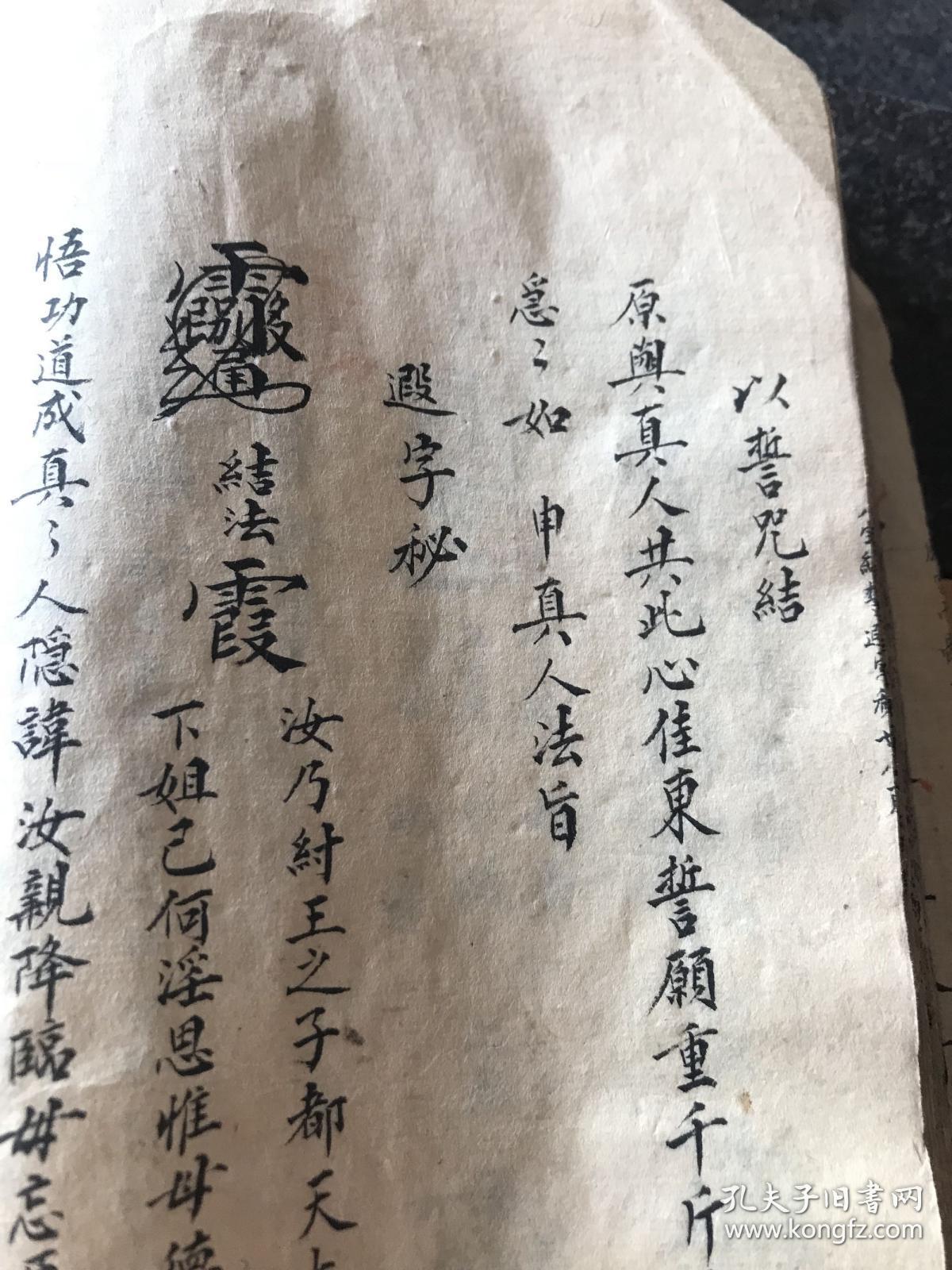 少见符咒,本将符内合用帝令秘决,紫微三限出宫迎驾令,天地人皇令,正米