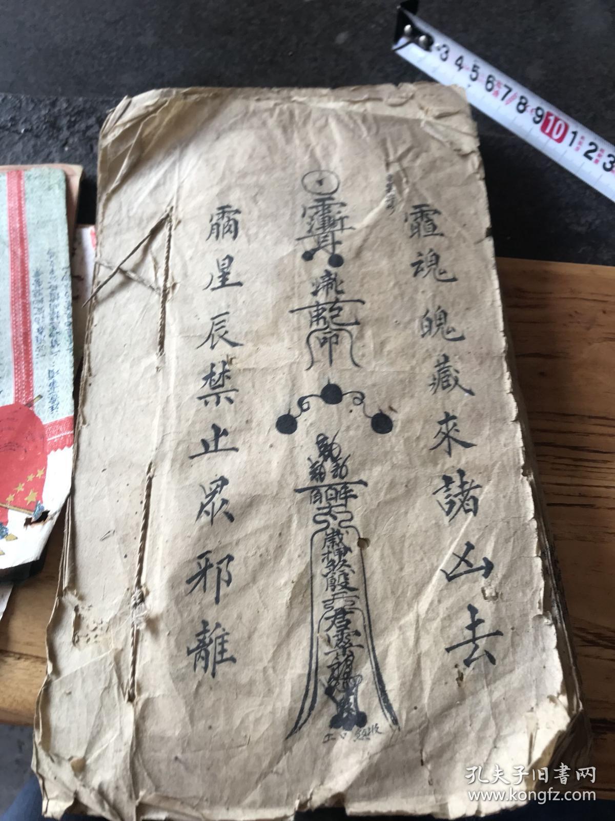 天地人皇令,正米誓盟令,三丸金弹子,四字玉栏杆,遣符咒,还神法,地司秘