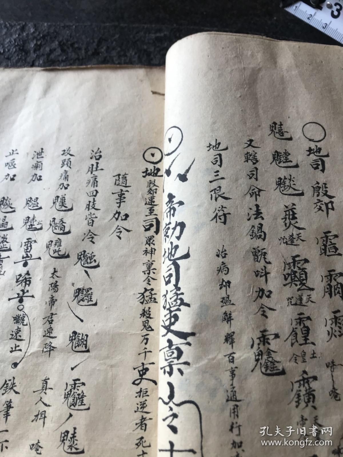 少见符咒,本将符内合用帝令秘决,紫微三限出宫迎驾令,天地人皇令,正米