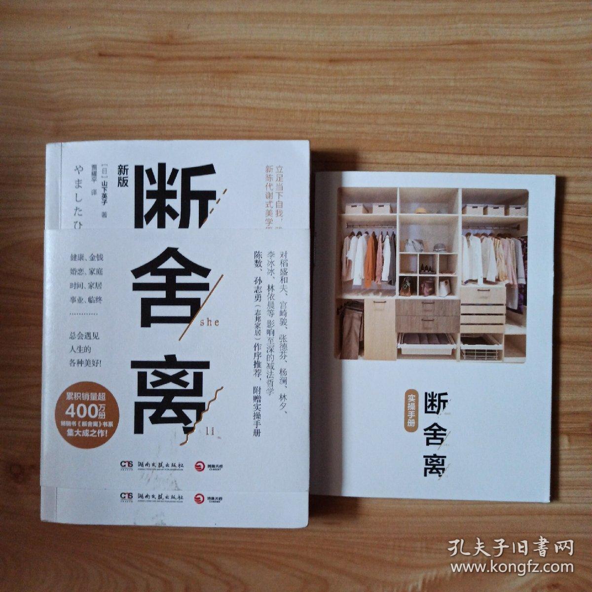 断舍离(新版随书附赠真人实拍断舍离实践手册)