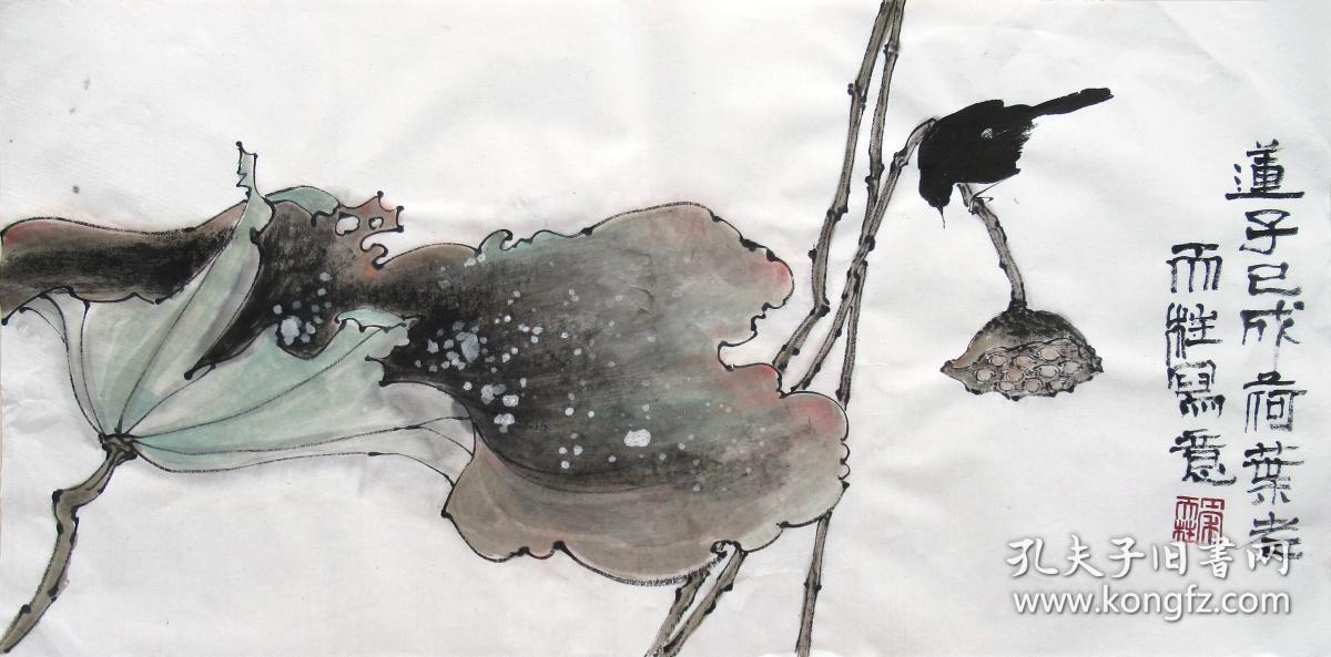 秦天柱 花鸟横幅(莲子已成荷叶老) 手绘国画作品