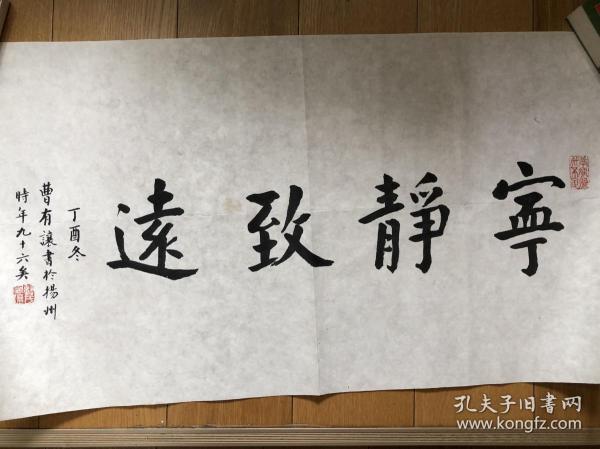 曹有让书法