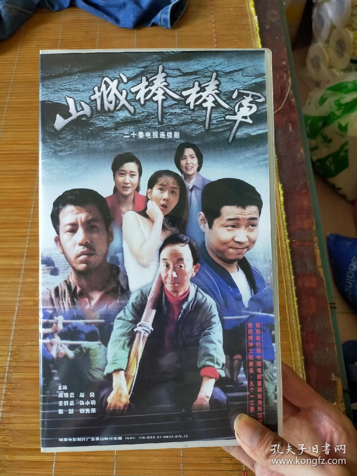 四川方言电视剧,山城棒棒军vcd电视剧,20集,12碟vcd.