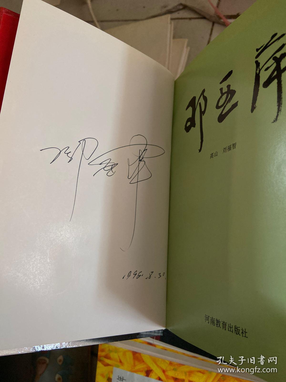 邓亚萍邓亚萍签名本