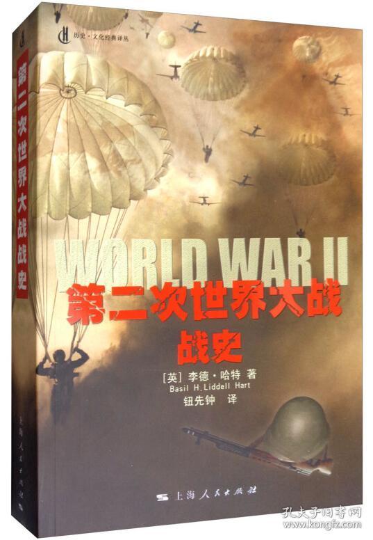 第二次世界大战战史