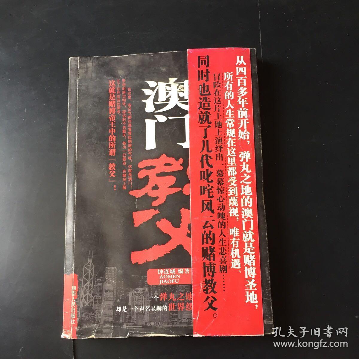 澳门教父