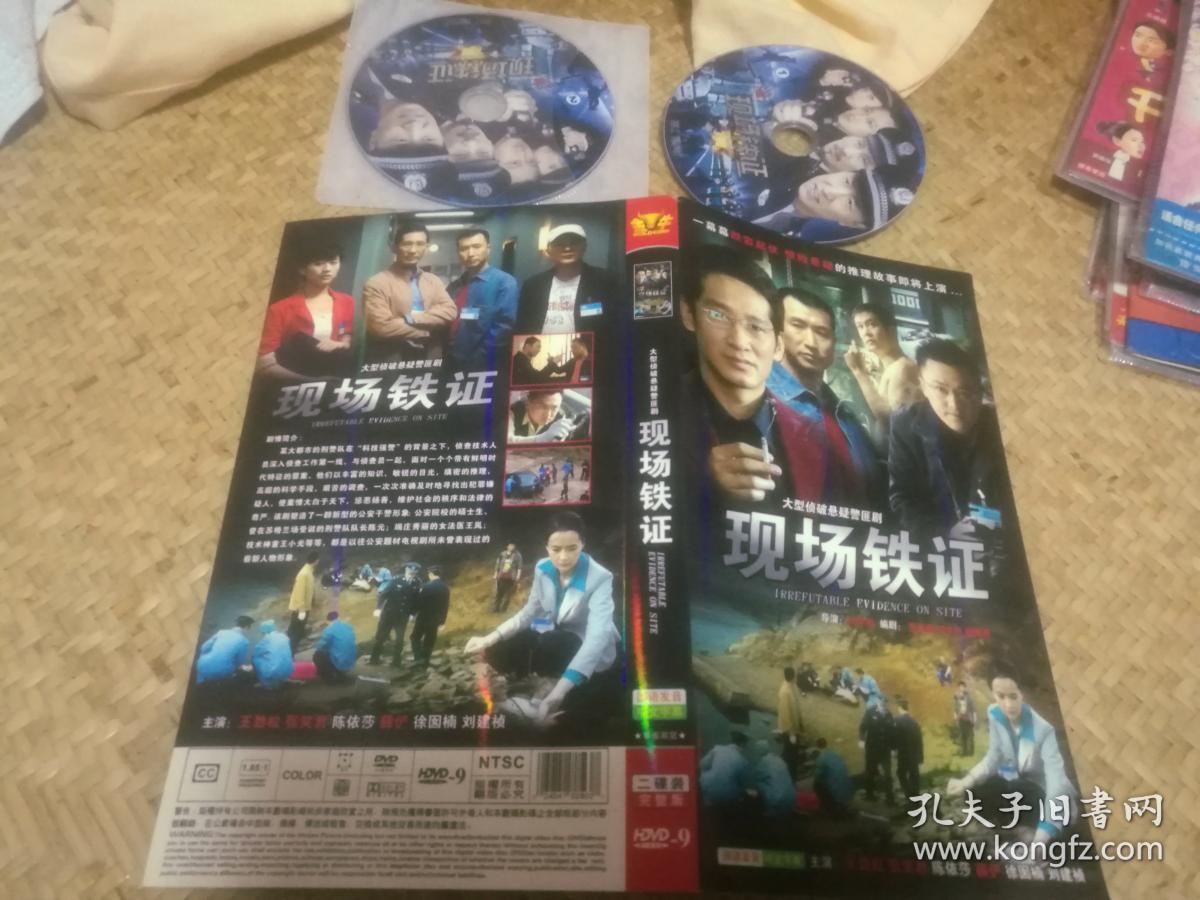 电视剧 现场铁证 dvd光盘2张