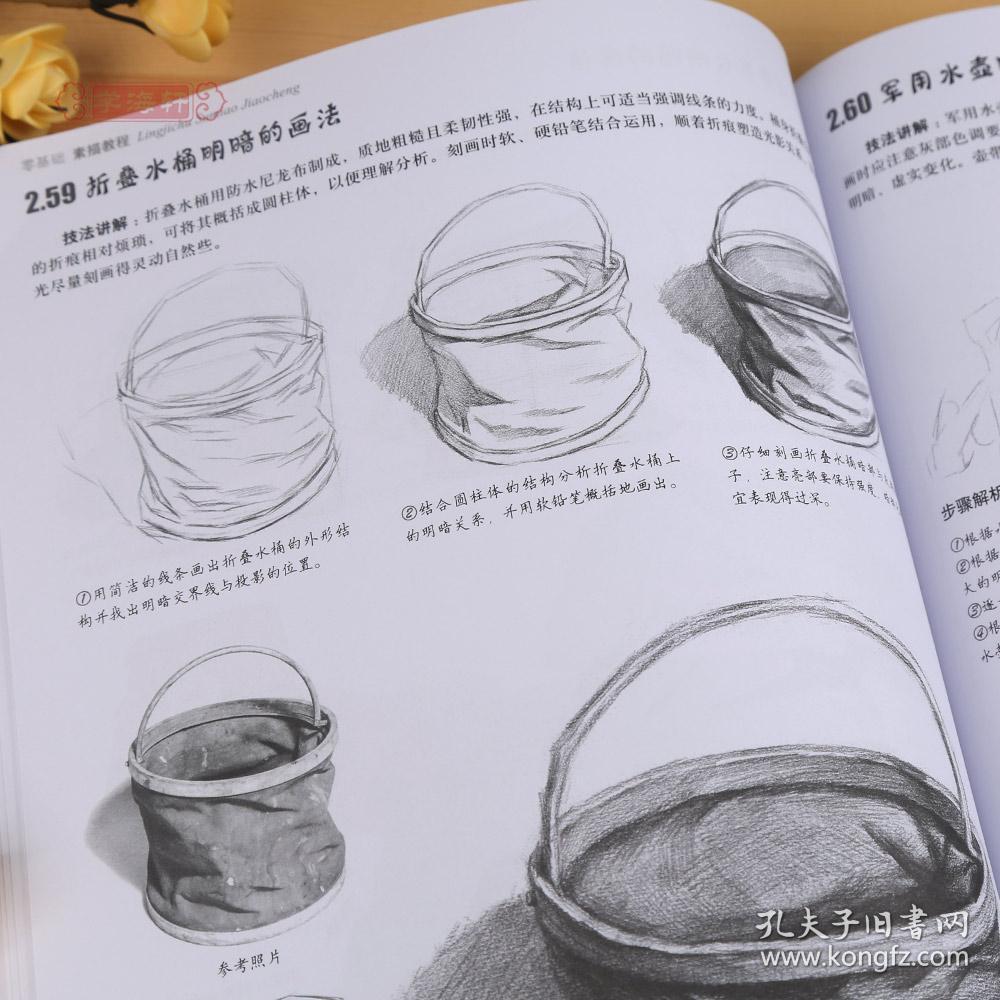 启蒙篇动物篇静物篇 速写教程风景篇 成人学生素描自学入门教程临摹
