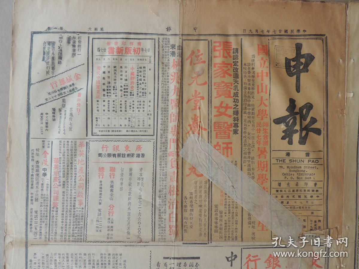 1938年7月9日 香港申报 我军反攻虎口彭泽夺回龙潭山等重要据点 江南