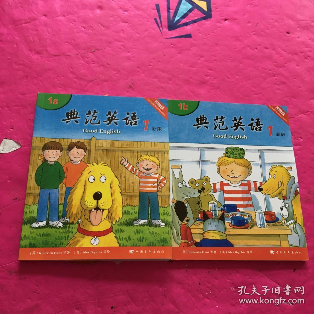 典范英语1新版 (1a 1b)上下册 含mp3光盘