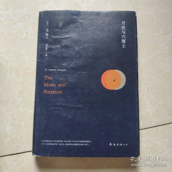 月亮与 六便士