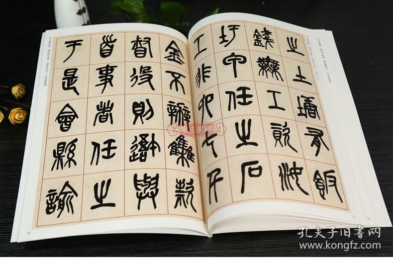 篆书修震泽许塘记 彩色高清放大本 超清原帖 清代篆书名家毛笔字帖