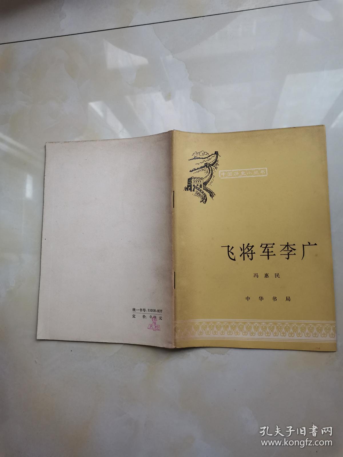 飞将军李广