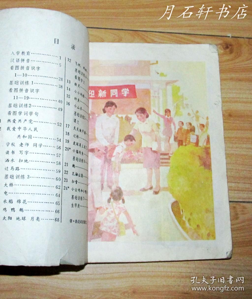 80后90年代九年义务教育人教版原版怀旧老课本六年制小学课本语文一套