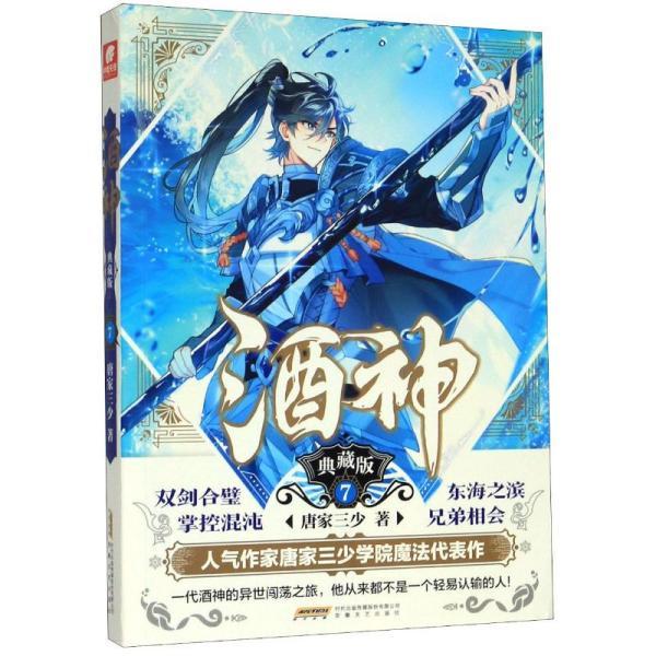 酒神(典藏版7)