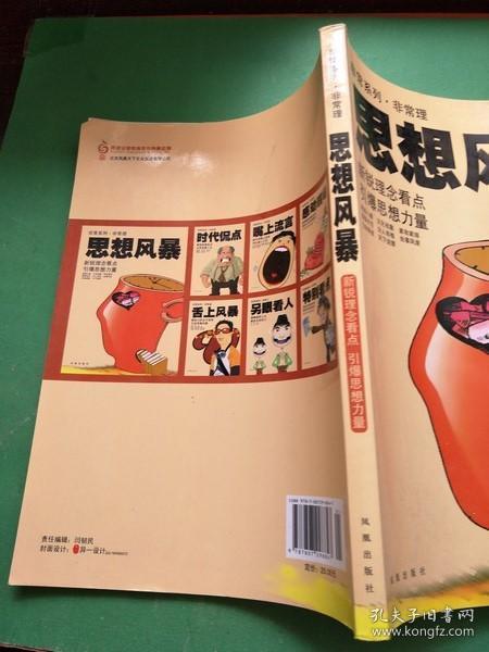 思想风暴