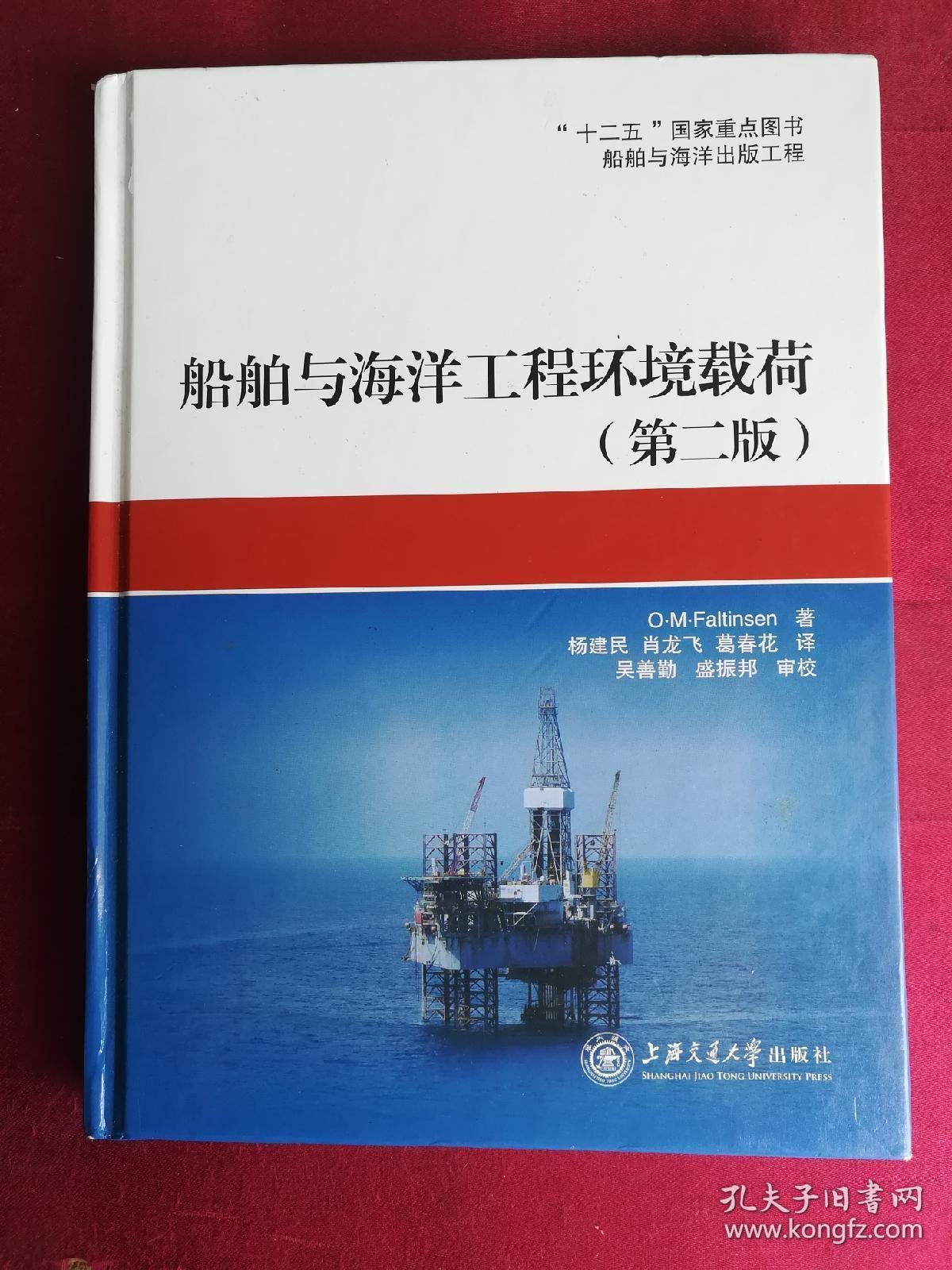 船舶与海洋工程环境载荷