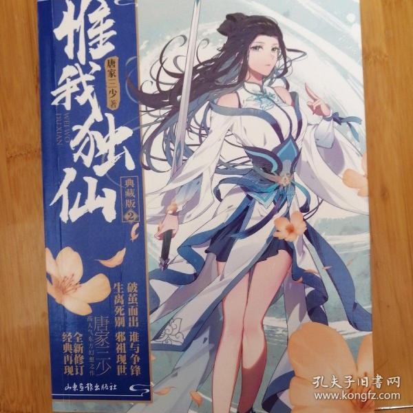 惟我独仙