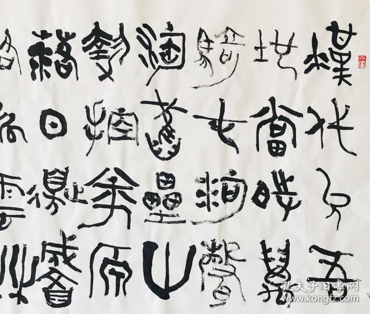 翟万益书法 八平尺