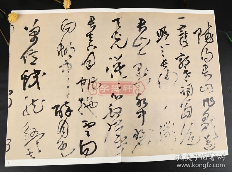 学海轩 草书送一章诗三首 王铎草书卷 繁体译文 毛笔字帖书法成人学生