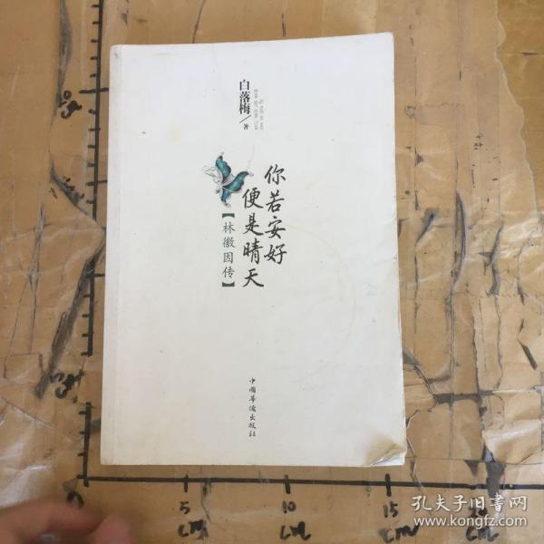 你若安好便是晴天